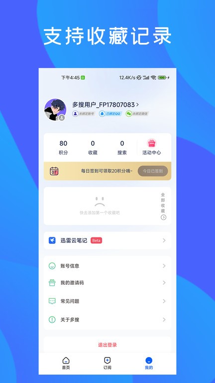 多搜1.0.6