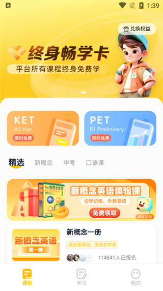 完美英语新概念app官方版客户端下载-完美英语软件免费版手机下载