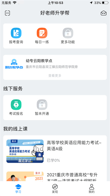 好老师升学帮app正版安卓移动端下载-好老师升学帮软件最新版免费下载