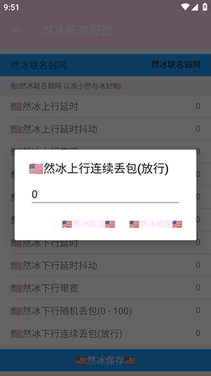 然冰联名弱网参数配置下载-然冰联名弱网APP安卓下载免费版v1.0