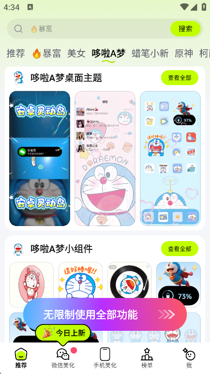 万能免费主题组件软件最新版本下载
