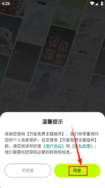 万能免费主题组件软件最新版本下载