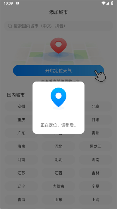 准点天气
