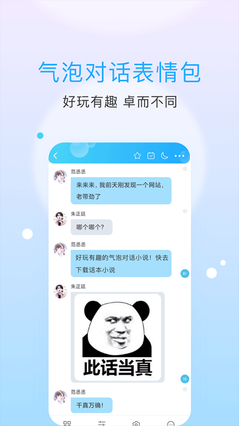 话本小说气泡对话阅读app最新版下载-话本小说软件官方版免费下载