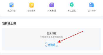 好老师升学帮app正版安卓移动端下载-好老师升学帮软件最新版免费下载