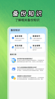 聊天记录图片文件备份app免费手机版下载-聊天记录图片文件备份下载官方正版v1.0.1