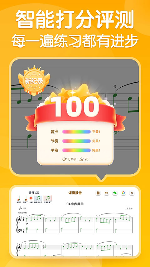 来音智能陪练app免费版官方下载-来音智能陪练软件安卓版下载