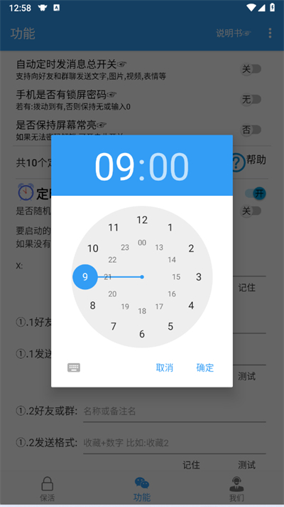 定时消息