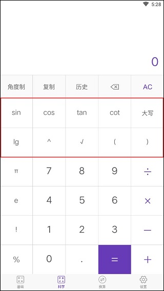 精准计算器app手机版免费下载-精准计算器软件专业版安卓安装包下载
