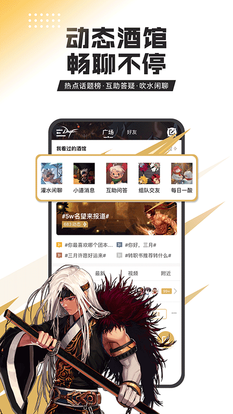 dnf助手安卓版
