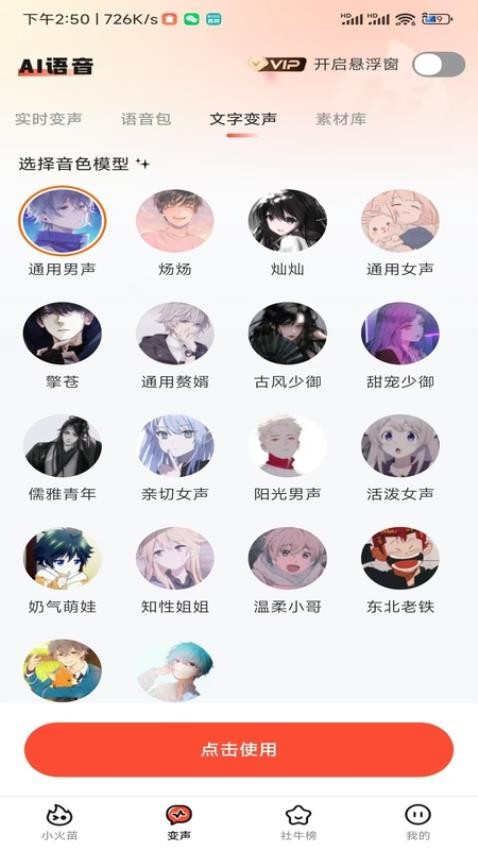 小火苗变声器app官方正版apk下载-小火苗变声器软件最新版免费下载