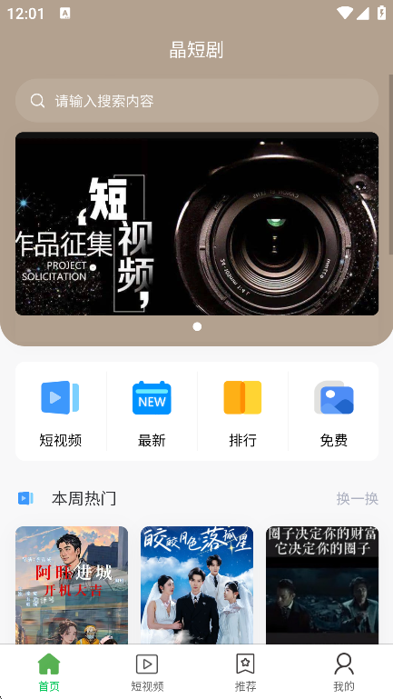 晶短剧app安卓版下载