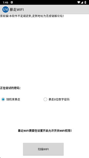 暴走wifi(秒破密码).apk下载最新版-暴走WIFI官方正版下载免费版v1.0