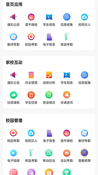为垦小绿伞教师端app手机版官方下载-为垦小绿伞软件最新版免费下载