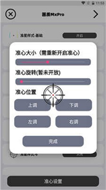 画质MxPro助手和平精英v5.2