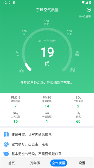 准点天气
