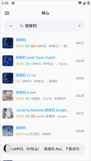 心听音乐app完整版免费版下载-心听音乐软件官方版安卓下载