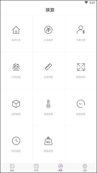 精准计算器app手机版免费下载-精准计算器软件专业版安卓安装包下载
