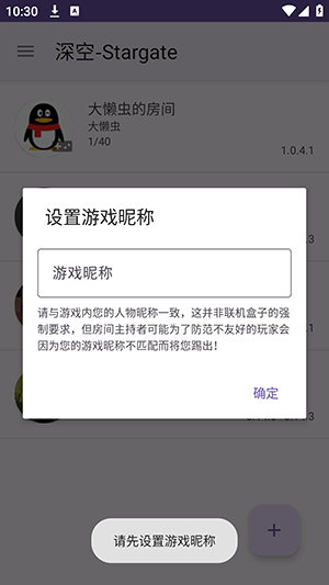 Stargate联机工具下载最新版-深空Stargate联机盒子下载安卓版vAlpha-0820