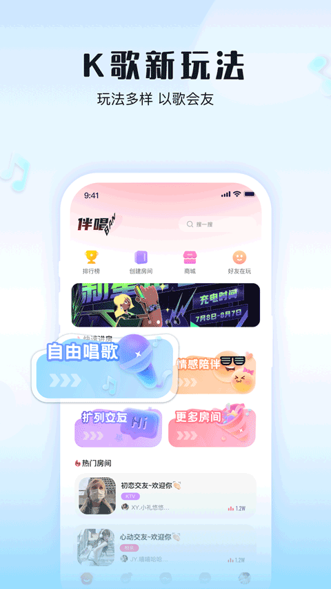 伴唱app全新版安卓免费下载-伴唱软件手机版官方下载