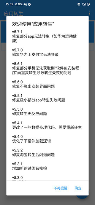 应用转生模块