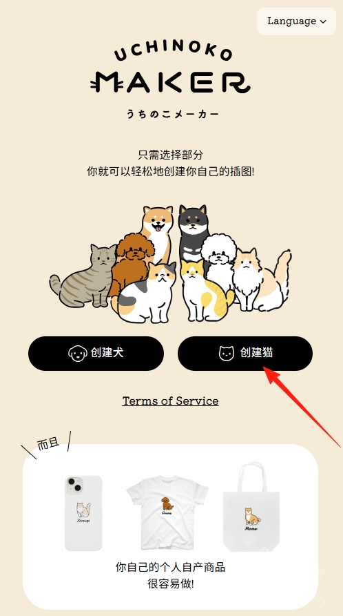 uchinoko maker官方中文版下载-uchinoko maker软件官方下载手机版V1.0