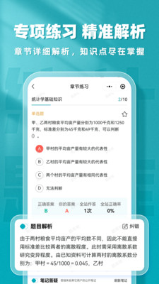 统计师题库帮app免费版官方正版下载-统计师题库帮软件下载2025最新版本v1.9.0