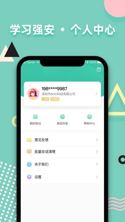 学习强安安卓版