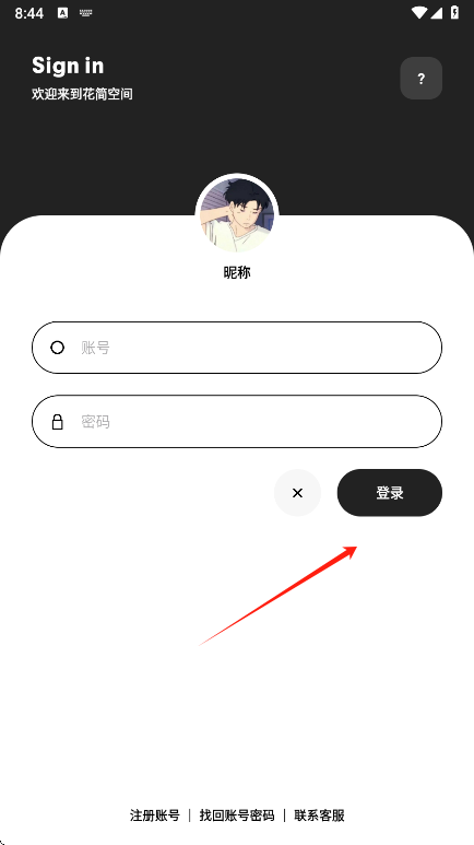 花简空间app官方版下载