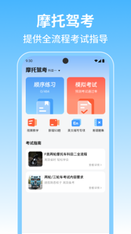 摩托考驾证宝典app免费手机版下载-摩托考驾证宝典正版下载官方最新版v1.0.1