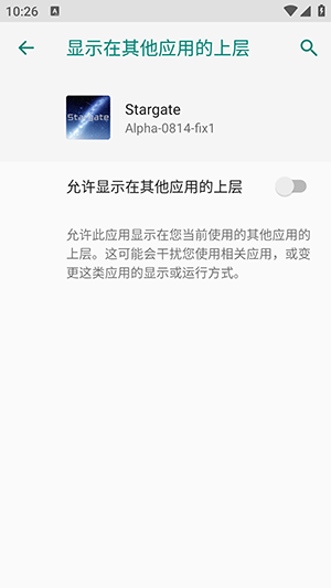 Stargate联机工具下载最新版-深空Stargate联机盒子下载安卓版vAlpha-0820