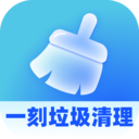 一刻垃圾清理正版官方版本v1.0.0