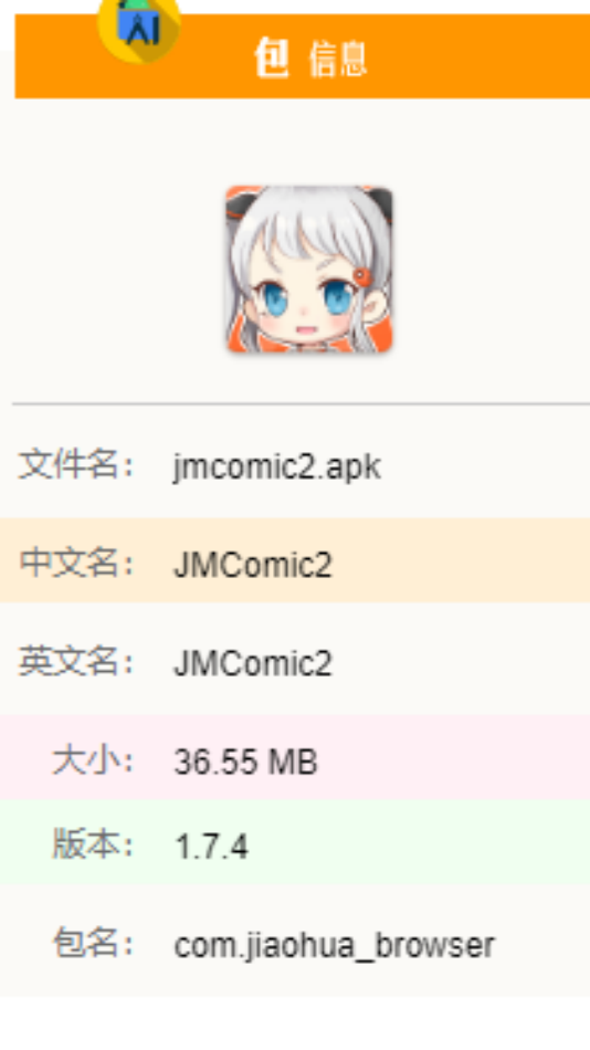 jmcomic2mic安装包