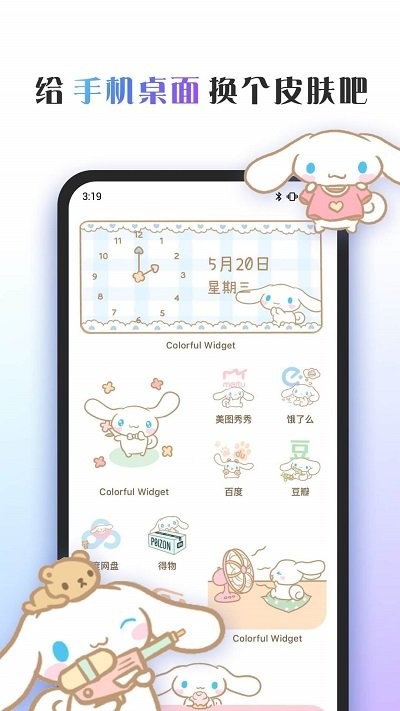 桌面主题colorfulwidget
