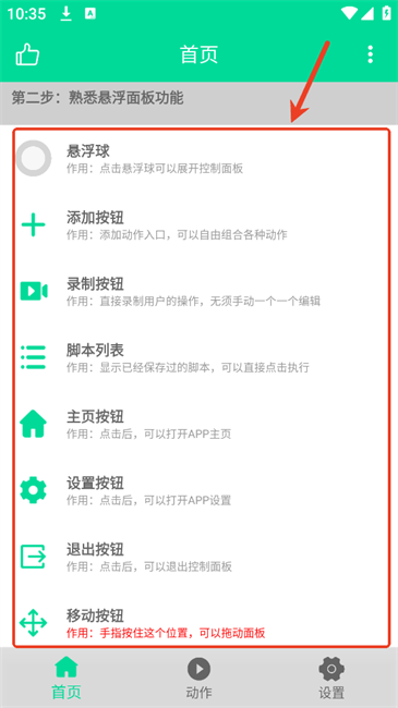 小手连点器app升级版手机下载-小手连点器软件最新版免费下载