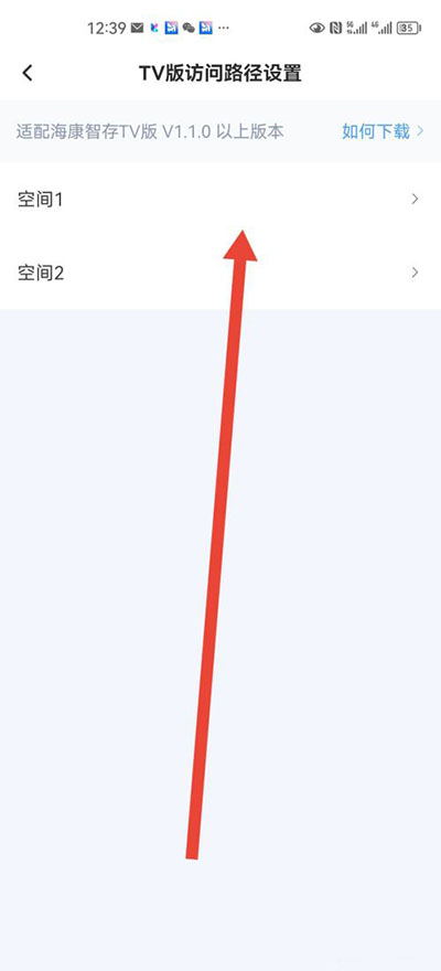 海康智存TV版