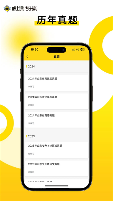 哎上课专升本网课app官方版最新下载-哎上课专升本教育软件免费版下载
