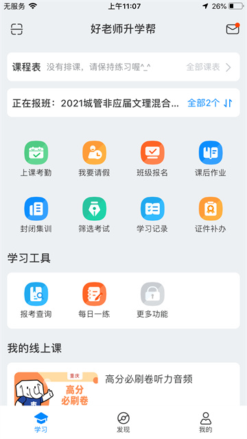 好老师升学帮app正版安卓移动端下载-好老师升学帮软件最新版免费下载