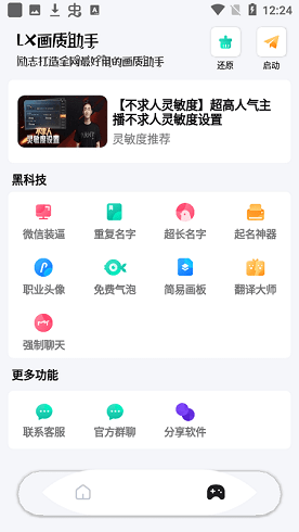 LX画质助手和平精英120帧永久免费版下载