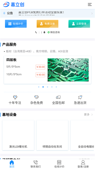 嘉立创pcb在线下单app官方正版下载-嘉立创科技软件免费版下载