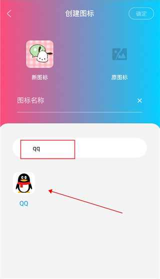 图标精灵百变换图标生成器下载