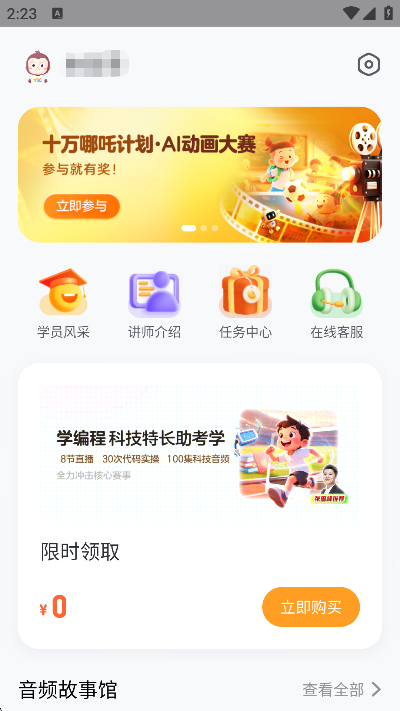 猿编程官方版下载