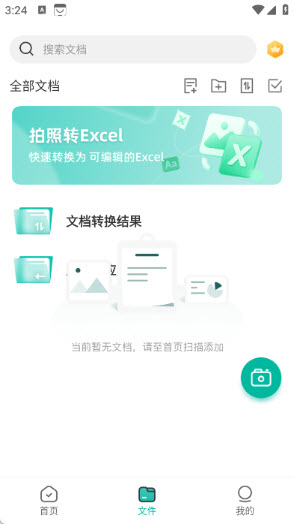 Excel全能王专业版下载官方正版-Excel全能王app免费版安卓手机版下载v1.0.0