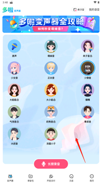 多啦变声器免费版