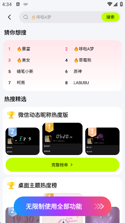 万能免费主题组件软件最新版本下载