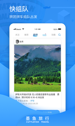 墨鱼环球旅行app官方正版下载-墨鱼环球软件最新版安卓下载