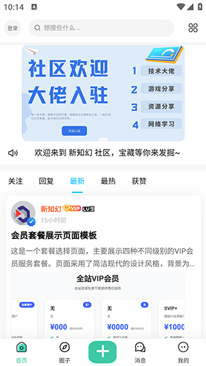 新知幻APP官方下载手机版-新知幻社区APP安卓下载2025最新版v1.0.1