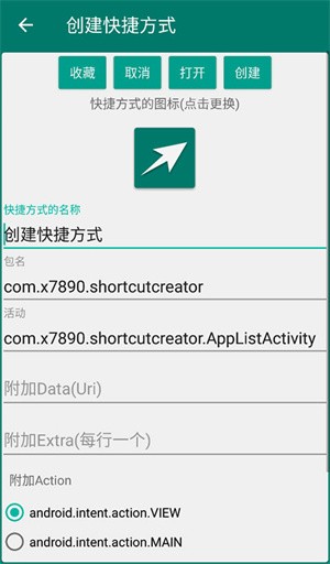 创建快捷方式app新手教程