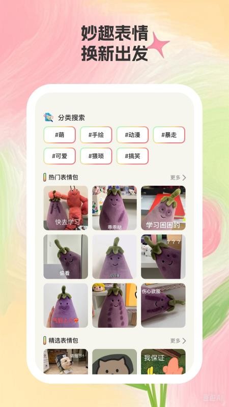 妙趣集图文app官方正版下载-妙趣集软件免费版最新下载