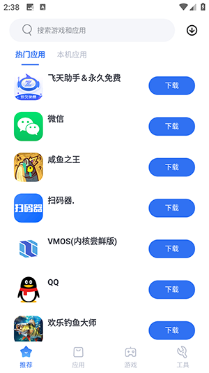 VMOS应用市场APP安卓下载最新版-VMOS应用市场软件下载免费版v2.1.5.0
